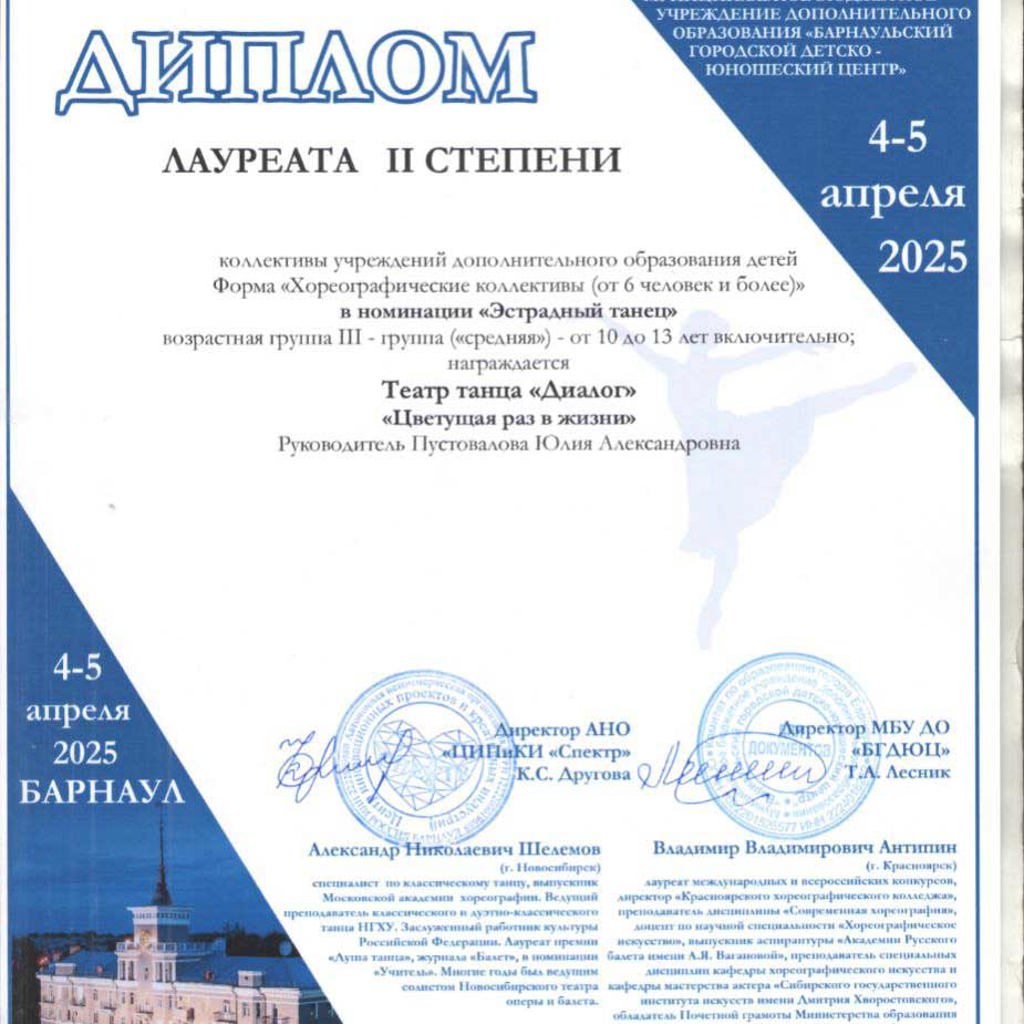 Dialog Dance Barnaul 16