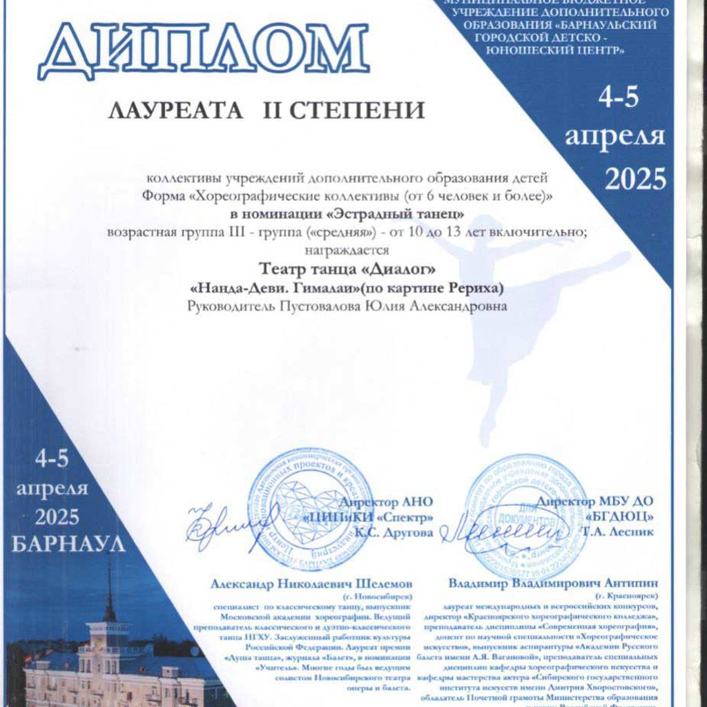 Dialog Dance Barnaul 15