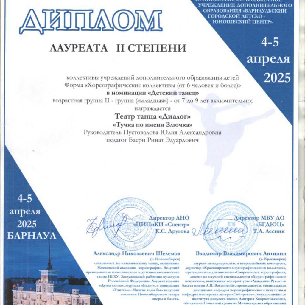Dialog Dance Barnaul 17