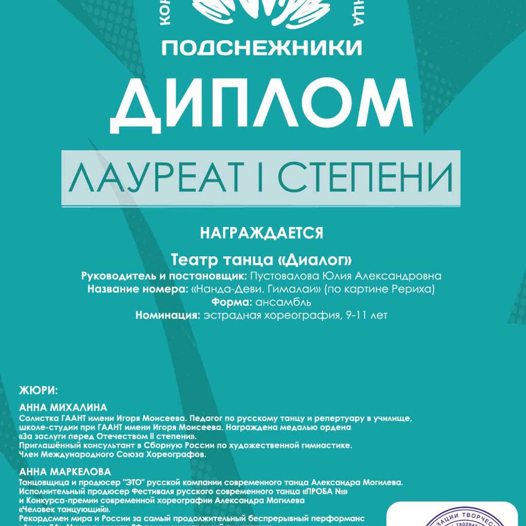 Dialog Dance Barnaul 19