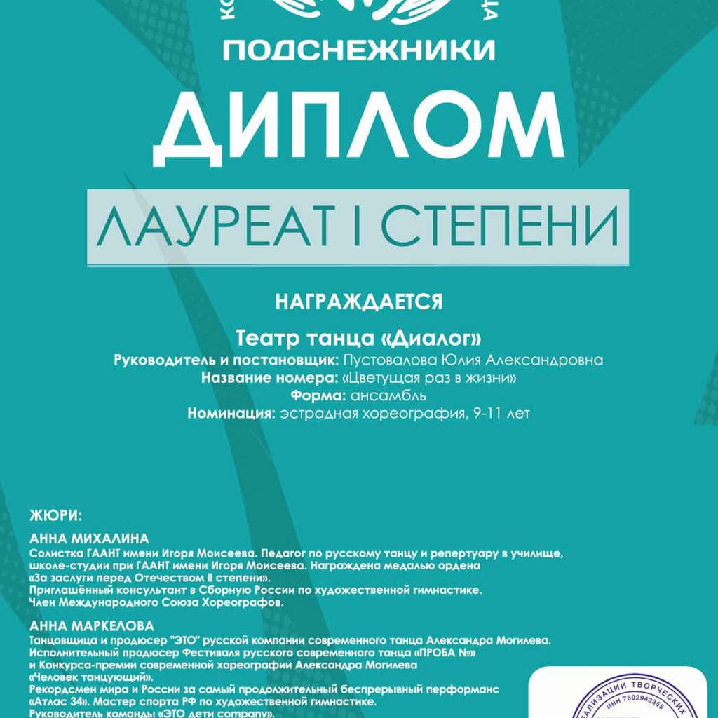 Dialog Dance Barnaul 18